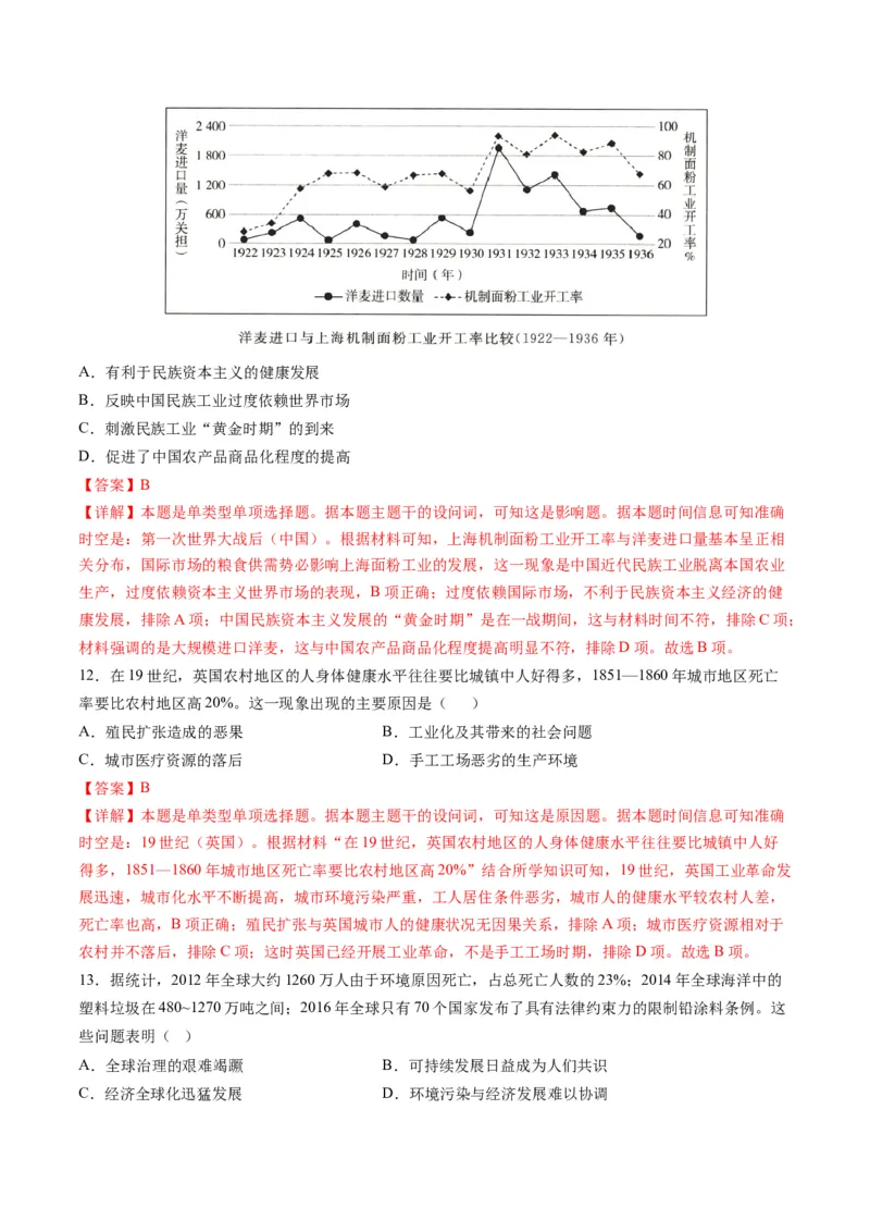 高考热点06生态文明，美丽中国（练习）（解析版）_2024年新高考资料_2.2024二轮复习_2024年高考历史二轮复习讲练测（新教材新高考）