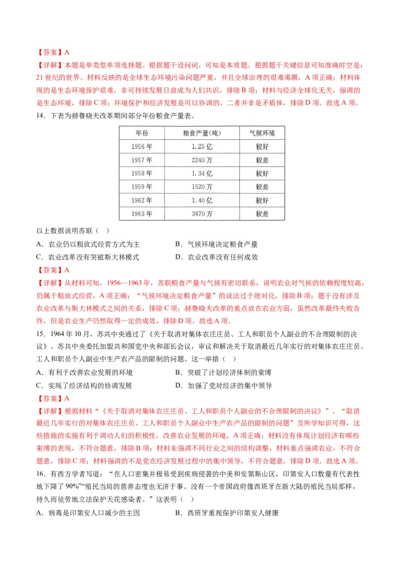 高考热点06生态文明，美丽中国（练习）（解析版）_2024年新高考资料_2.2024二轮复习_2024年高考历史二轮复习讲练测（新教材新高考）
