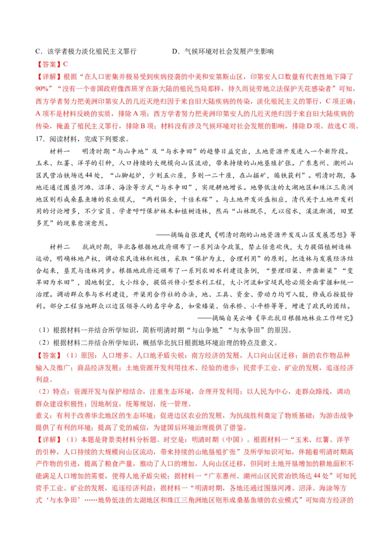 高考热点06生态文明，美丽中国（练习）（解析版）_2024年新高考资料_2.2024二轮复习_2024年高考历史二轮复习讲练测（新教材新高考）