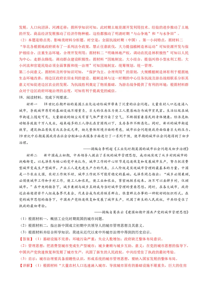 高考热点06生态文明，美丽中国（练习）（解析版）_2024年新高考资料_2.2024二轮复习_2024年高考历史二轮复习讲练测（新教材新高考）