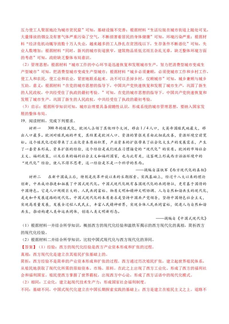 高考热点06生态文明，美丽中国（练习）（解析版）_2024年新高考资料_2.2024二轮复习_2024年高考历史二轮复习讲练测（新教材新高考）