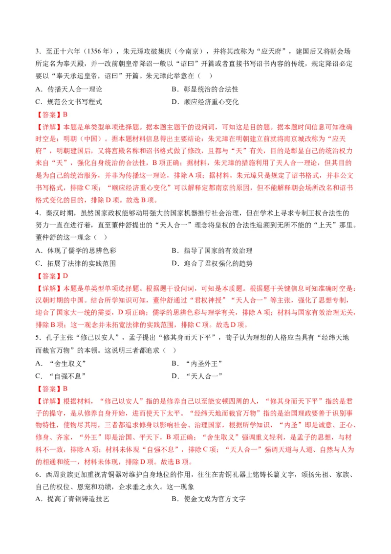 高考热点06生态文明，美丽中国（练习）（解析版）_2024年新高考资料_2.2024二轮复习_2024年高考历史二轮复习讲练测（新教材新高考）