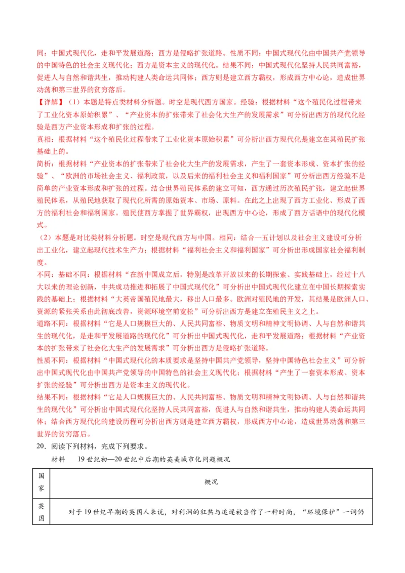 高考热点06生态文明，美丽中国（练习）（解析版）_2024年新高考资料_2.2024二轮复习_2024年高考历史二轮复习讲练测（新教材新高考）