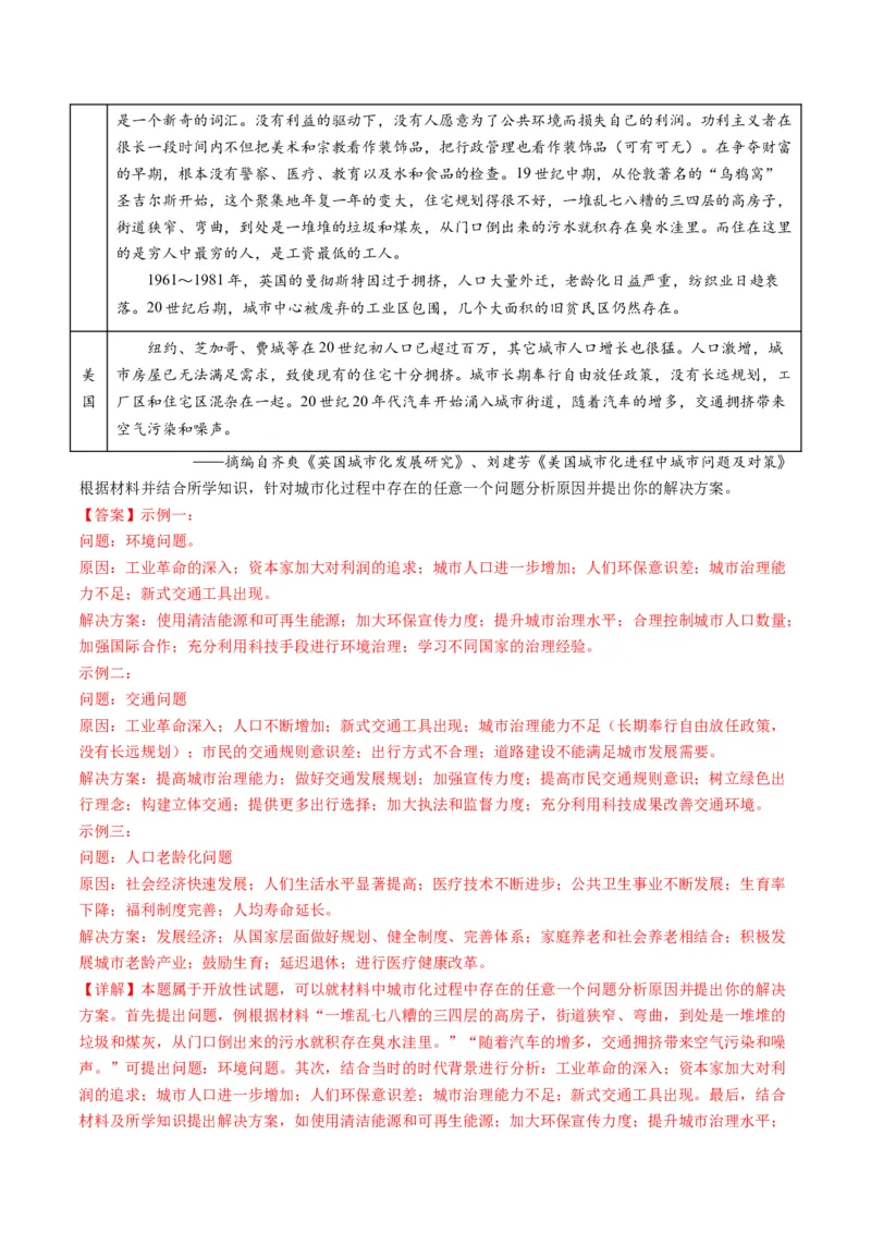 高考热点06生态文明，美丽中国（练习）（解析版）_2024年新高考资料_2.2024二轮复习_2024年高考历史二轮复习讲练测（新教材新高考）