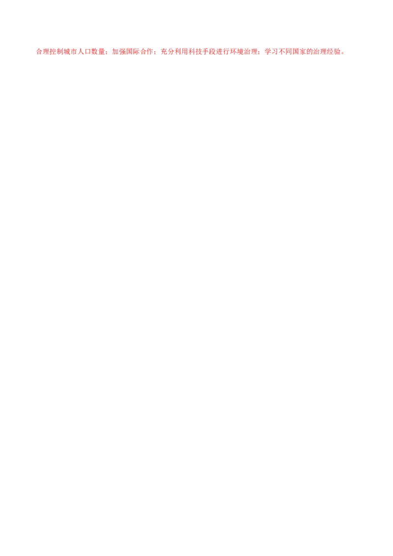 高考热点06生态文明，美丽中国（练习）（解析版）_2024年新高考资料_2.2024二轮复习_2024年高考历史二轮复习讲练测（新教材新高考）