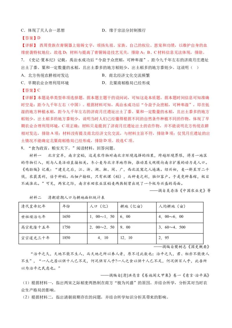 高考热点06生态文明，美丽中国（练习）（解析版）_2024年新高考资料_2.2024二轮复习_2024年高考历史二轮复习讲练测（新教材新高考）