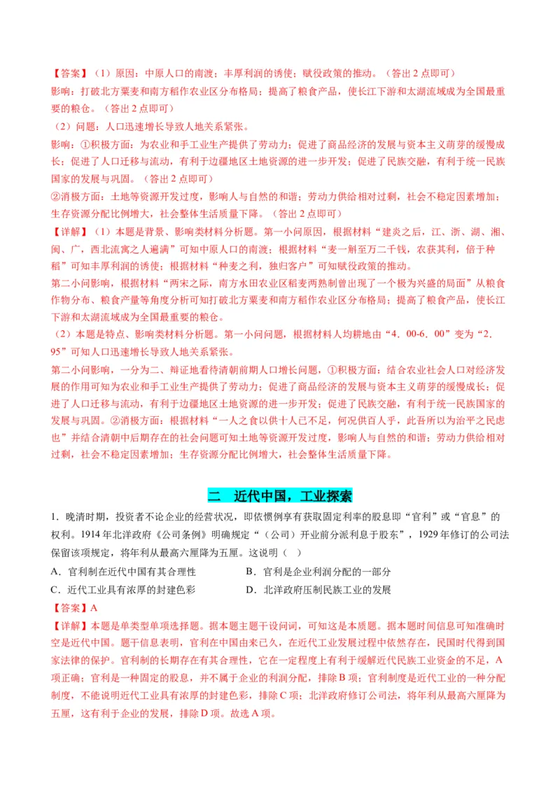 高考热点06生态文明，美丽中国（练习）（解析版）_2024年新高考资料_2.2024二轮复习_2024年高考历史二轮复习讲练测（新教材新高考）