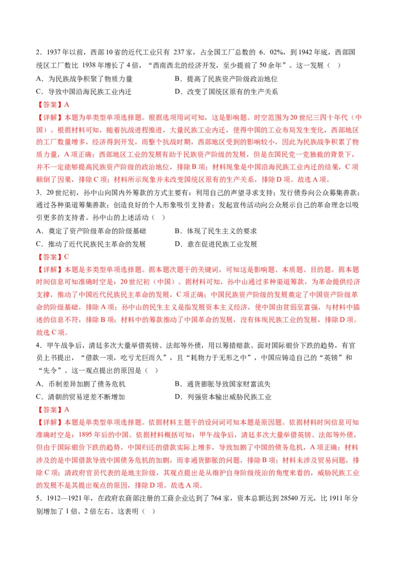 高考热点06生态文明，美丽中国（练习）（解析版）_2024年新高考资料_2.2024二轮复习_2024年高考历史二轮复习讲练测（新教材新高考）
