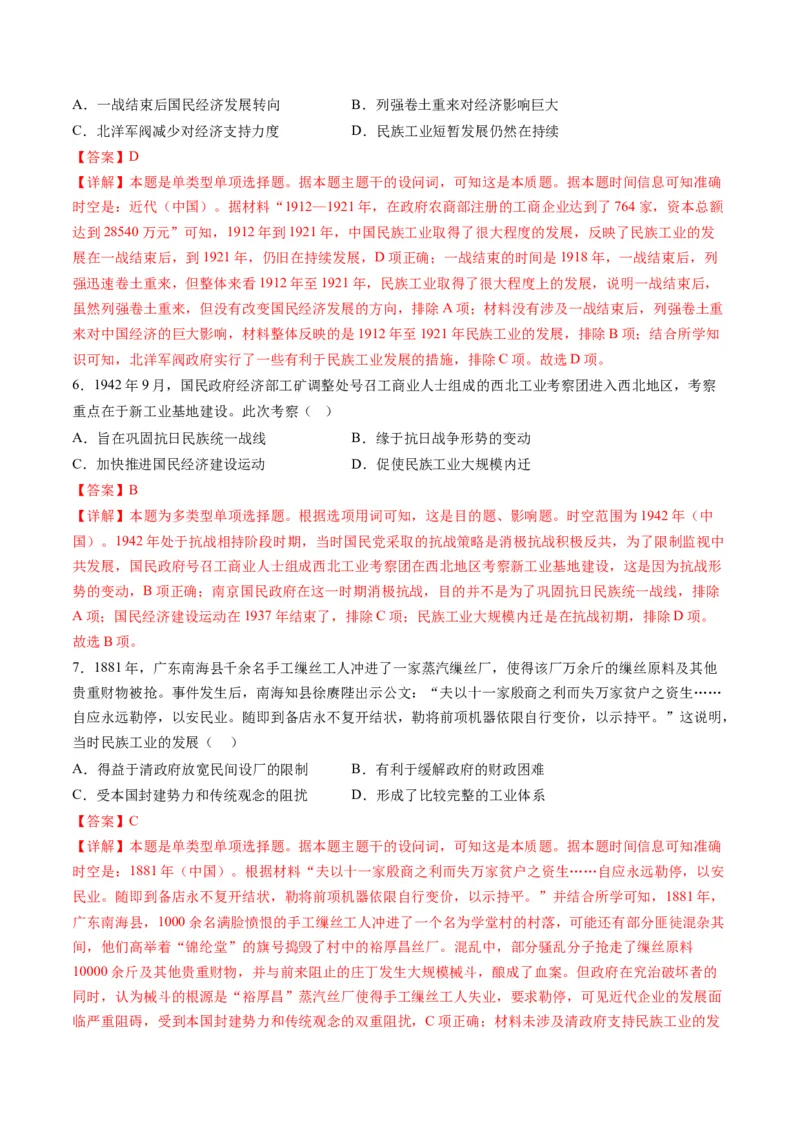 高考热点06生态文明，美丽中国（练习）（解析版）_2024年新高考资料_2.2024二轮复习_2024年高考历史二轮复习讲练测（新教材新高考）