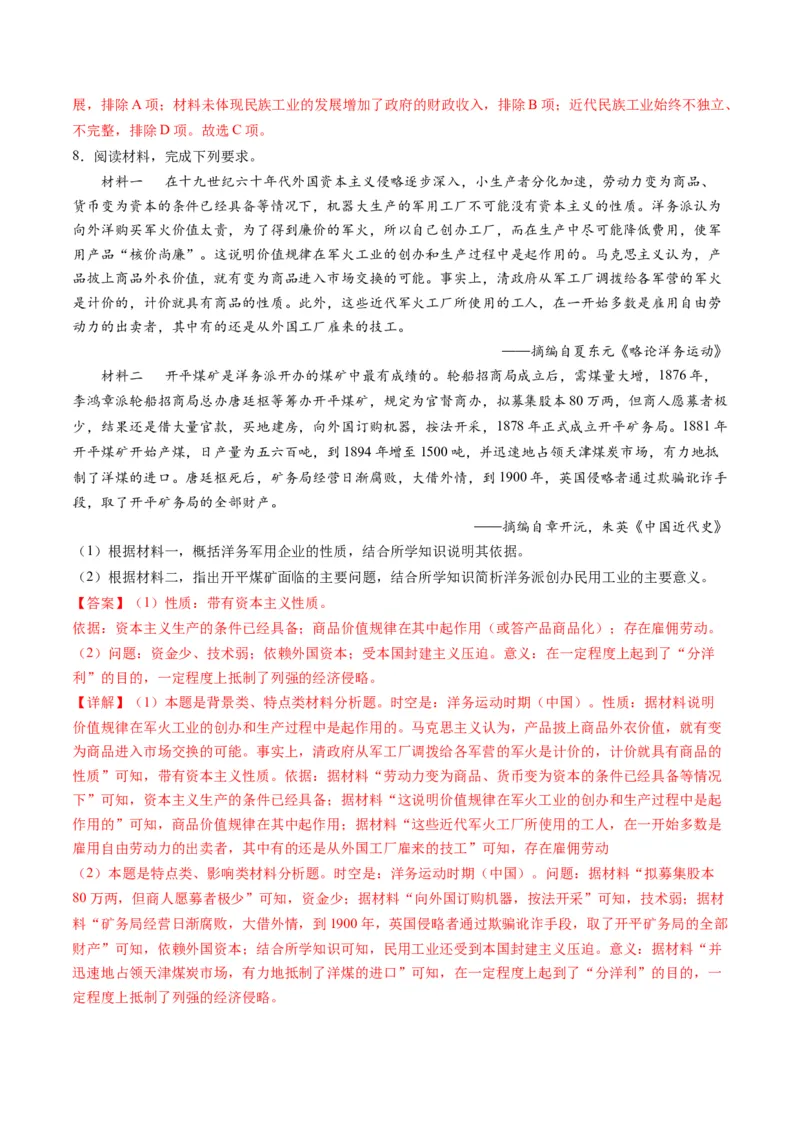 高考热点06生态文明，美丽中国（练习）（解析版）_2024年新高考资料_2.2024二轮复习_2024年高考历史二轮复习讲练测（新教材新高考）