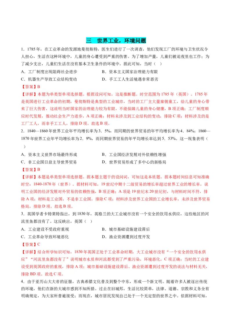 高考热点06生态文明，美丽中国（练习）（解析版）_2024年新高考资料_2.2024二轮复习_2024年高考历史二轮复习讲练测（新教材新高考）