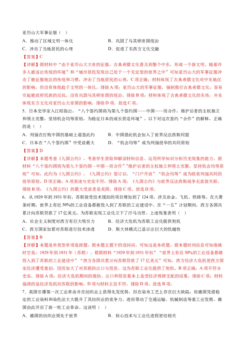 高考热点06生态文明，美丽中国（练习）（解析版）_2024年新高考资料_2.2024二轮复习_2024年高考历史二轮复习讲练测（新教材新高考）