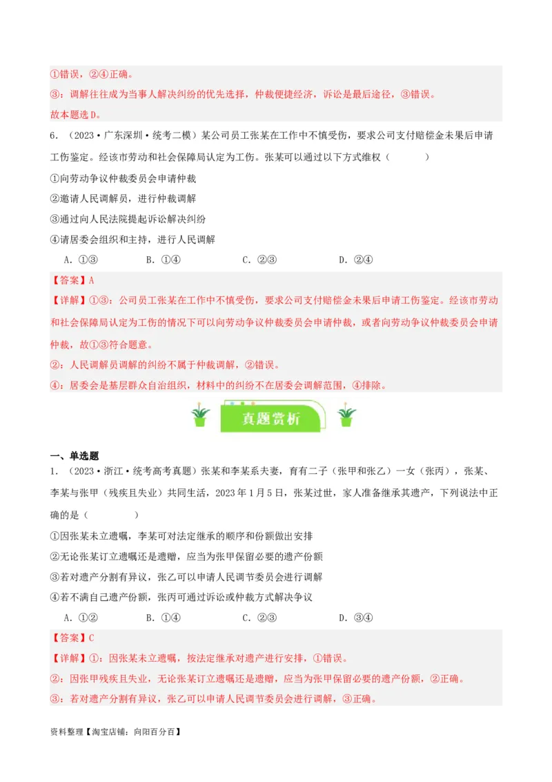 专题44纠纷的多元解决方式_新高考复习资料_2024年新高考资料_一轮复习资料_口袋书2024年高考政治一轮复习知识清单（新高考通用）