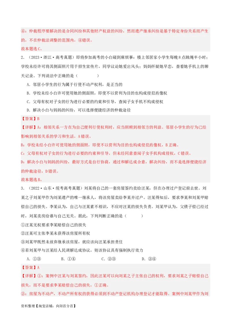 专题44纠纷的多元解决方式_新高考复习资料_2024年新高考资料_一轮复习资料_口袋书2024年高考政治一轮复习知识清单（新高考通用）
