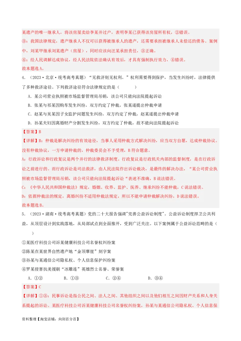 专题44纠纷的多元解决方式_新高考复习资料_2024年新高考资料_一轮复习资料_口袋书2024年高考政治一轮复习知识清单（新高考通用）