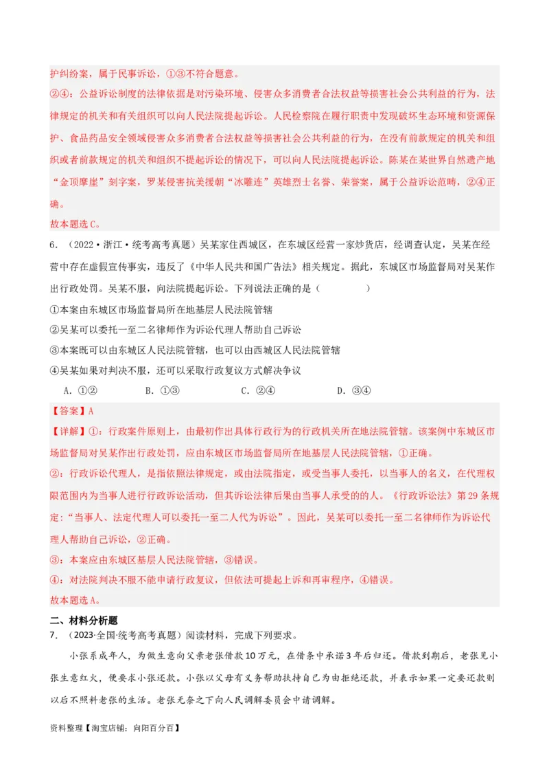 专题44纠纷的多元解决方式_新高考复习资料_2024年新高考资料_一轮复习资料_口袋书2024年高考政治一轮复习知识清单（新高考通用）