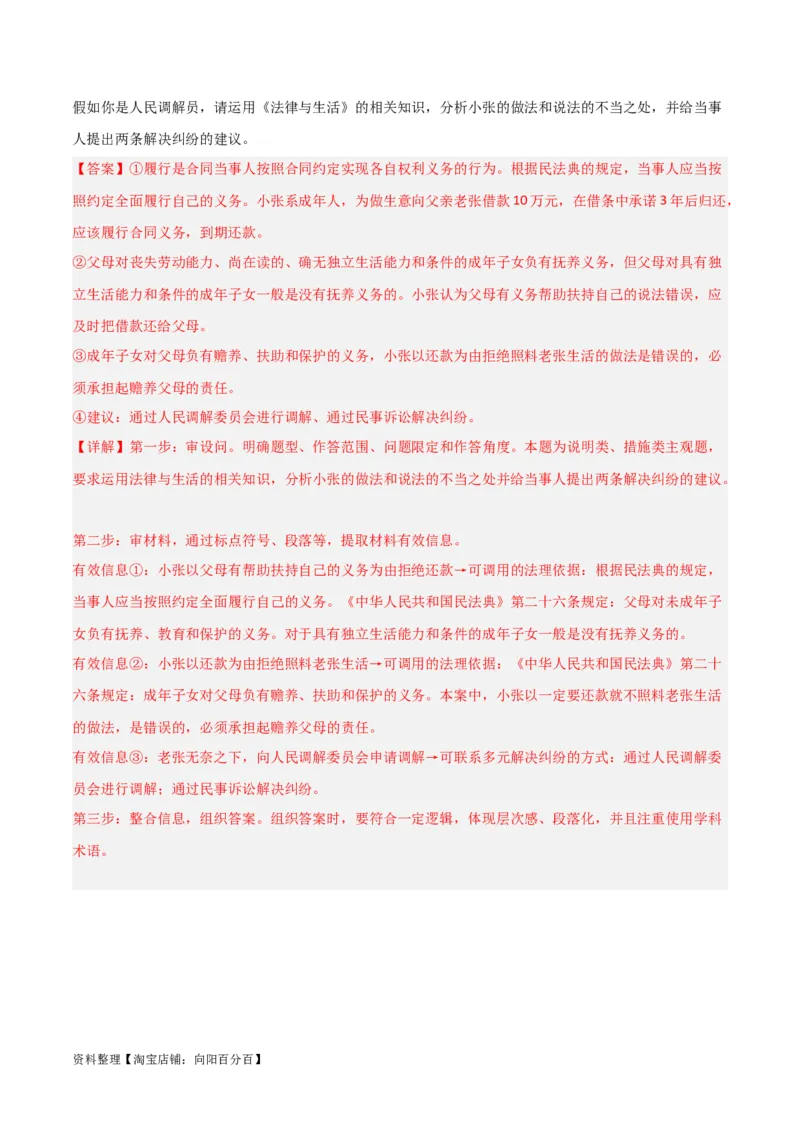 专题44纠纷的多元解决方式_新高考复习资料_2024年新高考资料_一轮复习资料_口袋书2024年高考政治一轮复习知识清单（新高考通用）
