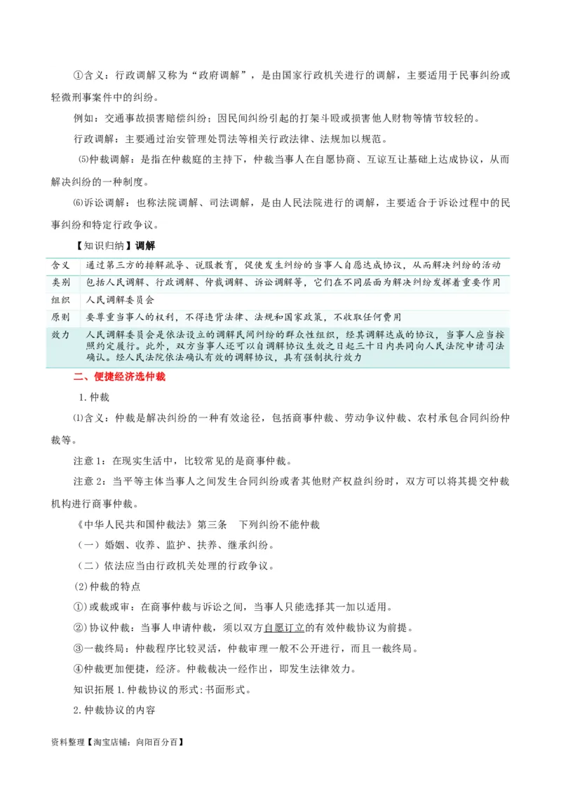专题44纠纷的多元解决方式_新高考复习资料_2024年新高考资料_一轮复习资料_口袋书2024年高考政治一轮复习知识清单（新高考通用）