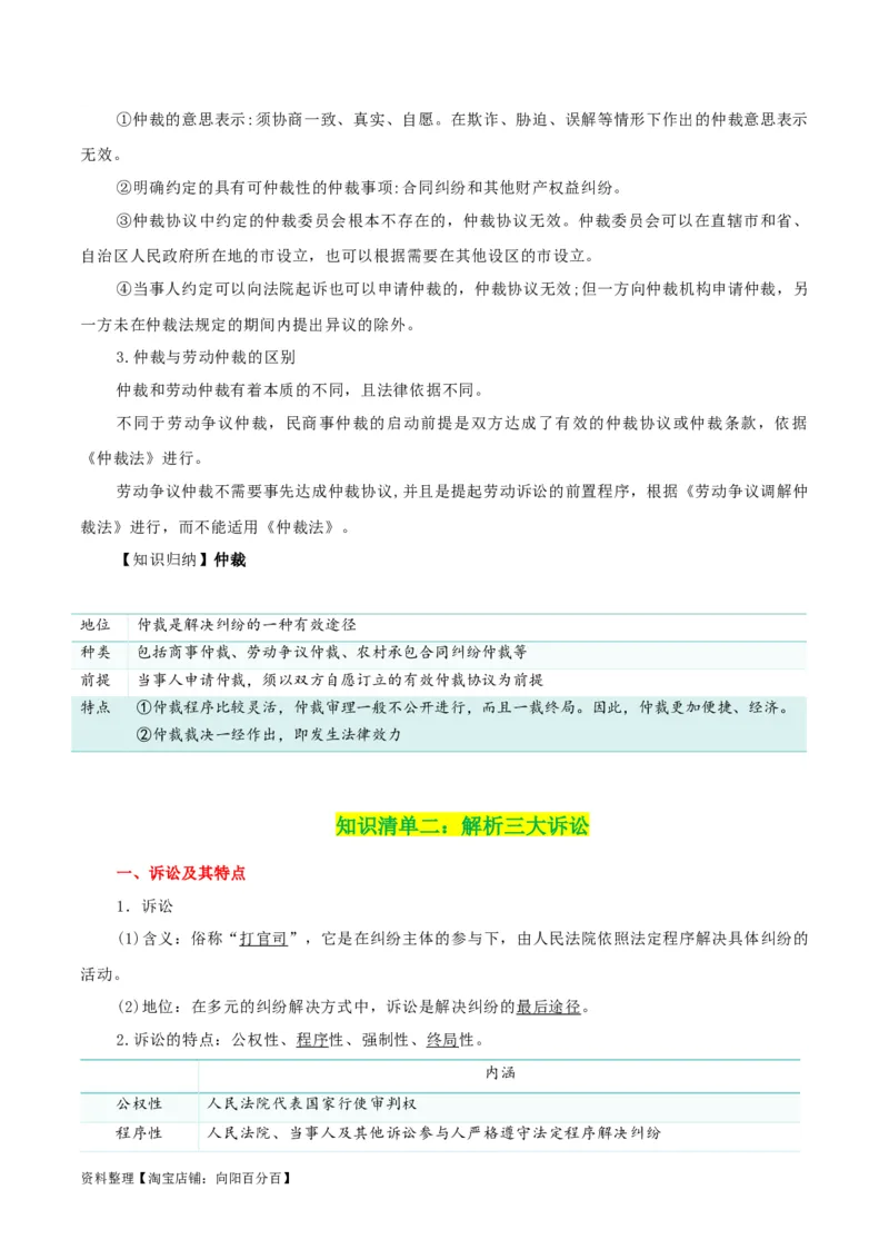 专题44纠纷的多元解决方式_新高考复习资料_2024年新高考资料_一轮复习资料_口袋书2024年高考政治一轮复习知识清单（新高考通用）