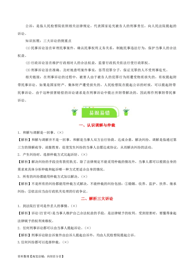 专题44纠纷的多元解决方式_新高考复习资料_2024年新高考资料_一轮复习资料_口袋书2024年高考政治一轮复习知识清单（新高考通用）