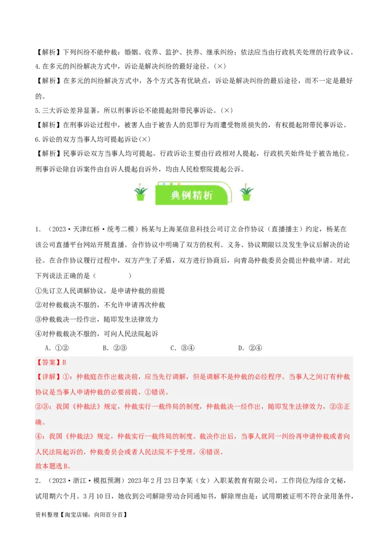 专题44纠纷的多元解决方式_新高考复习资料_2024年新高考资料_一轮复习资料_口袋书2024年高考政治一轮复习知识清单（新高考通用）