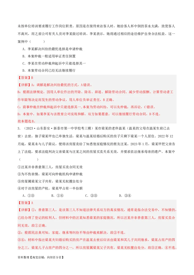 专题44纠纷的多元解决方式_新高考复习资料_2024年新高考资料_一轮复习资料_口袋书2024年高考政治一轮复习知识清单（新高考通用）