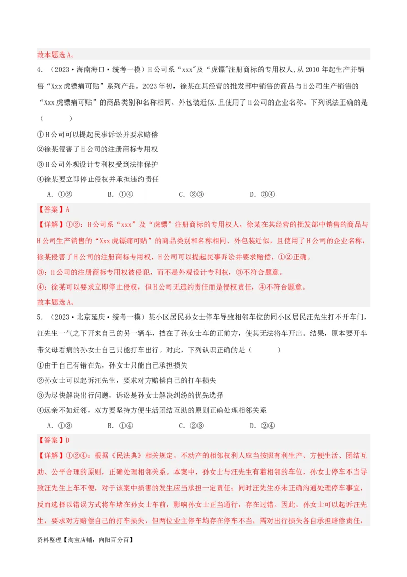 专题44纠纷的多元解决方式_新高考复习资料_2024年新高考资料_一轮复习资料_口袋书2024年高考政治一轮复习知识清单（新高考通用）