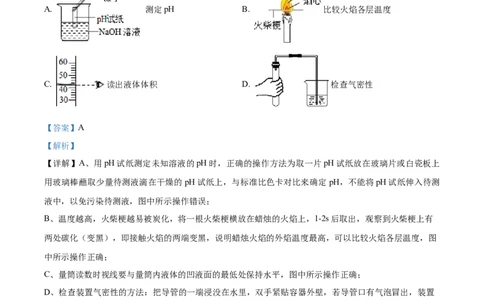 2021年江苏省南通市中考化学试题（解析版）_5.2015-2025年中考化学_2.化学中考真题2015-2024年_2021年中考化学真题（83份）_南通化学