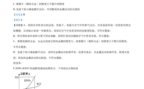 2021年江苏省南通市中考化学试题（解析版）_5.2015-2025年中考化学_2.化学中考真题2015-2024年_2021年中考化学真题（83份）_南通化学