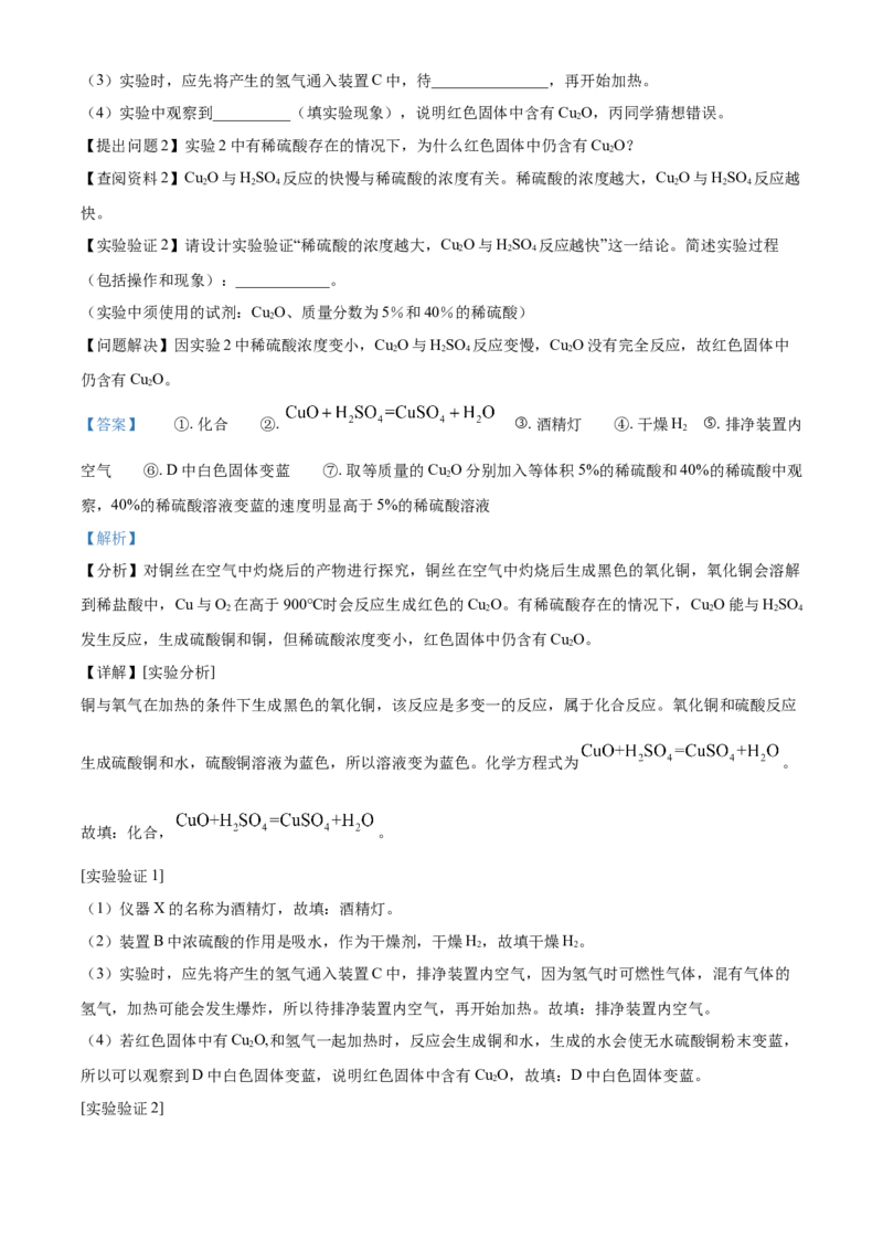 2021年江苏省南通市中考化学试题（解析版）_5.2015-2025年中考化学_2.化学中考真题2015-2024年_2021年中考化学真题（83份）_南通化学