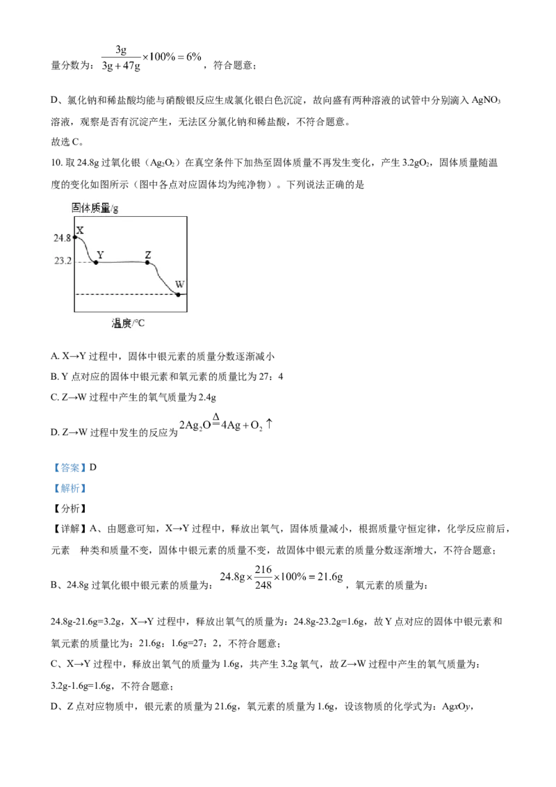 2021年江苏省南通市中考化学试题（解析版）_5.2015-2025年中考化学_2.化学中考真题2015-2024年_2021年中考化学真题（83份）_南通化学