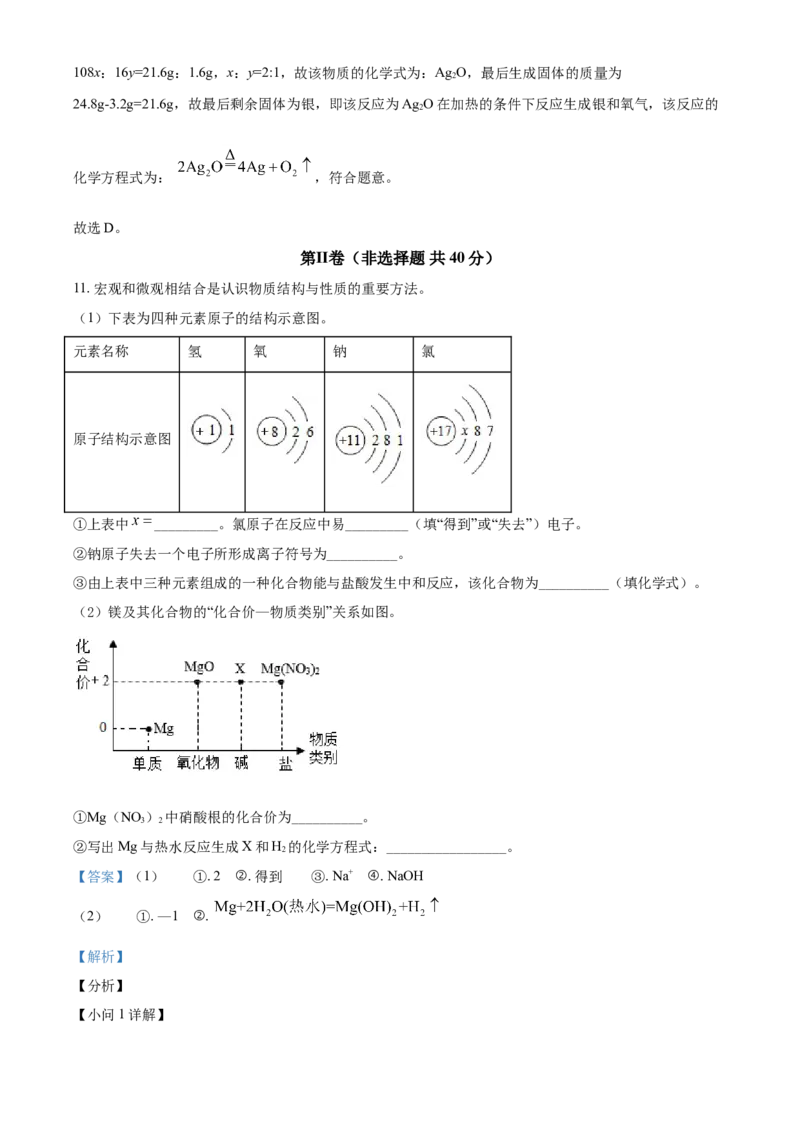 2021年江苏省南通市中考化学试题（解析版）_5.2015-2025年中考化学_2.化学中考真题2015-2024年_2021年中考化学真题（83份）_南通化学