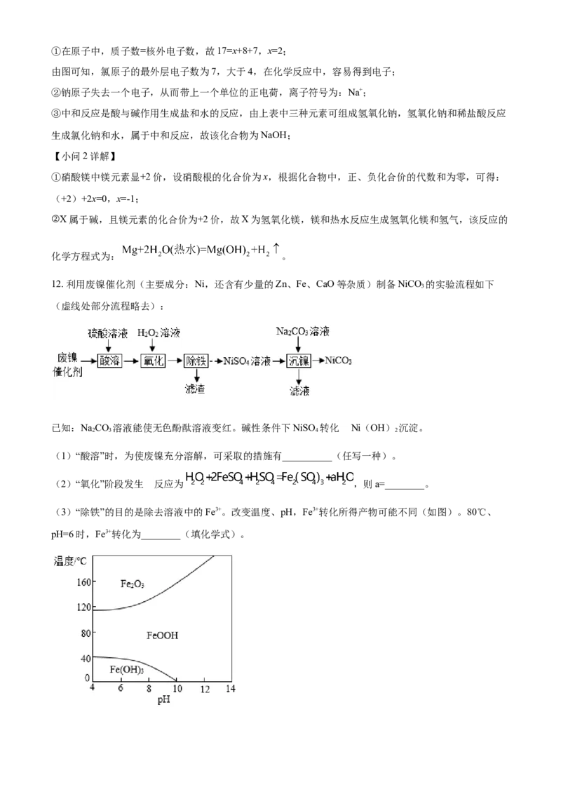2021年江苏省南通市中考化学试题（解析版）_5.2015-2025年中考化学_2.化学中考真题2015-2024年_2021年中考化学真题（83份）_南通化学