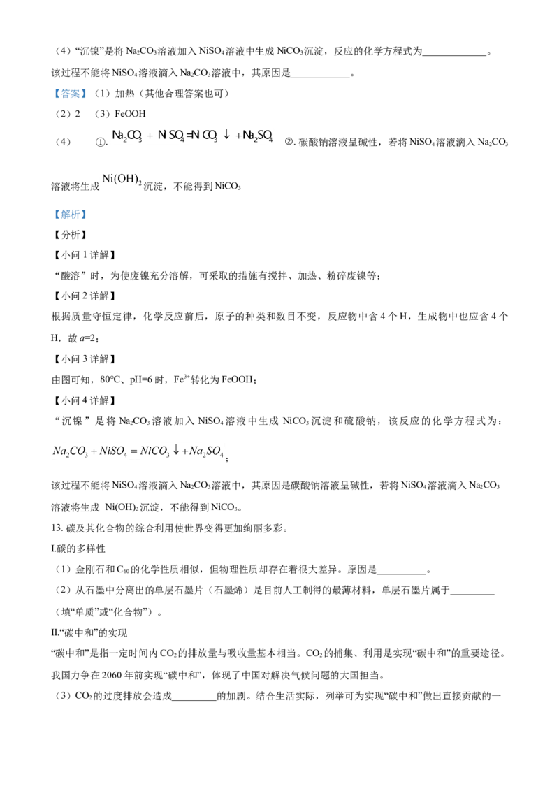 2021年江苏省南通市中考化学试题（解析版）_5.2015-2025年中考化学_2.化学中考真题2015-2024年_2021年中考化学真题（83份）_南通化学