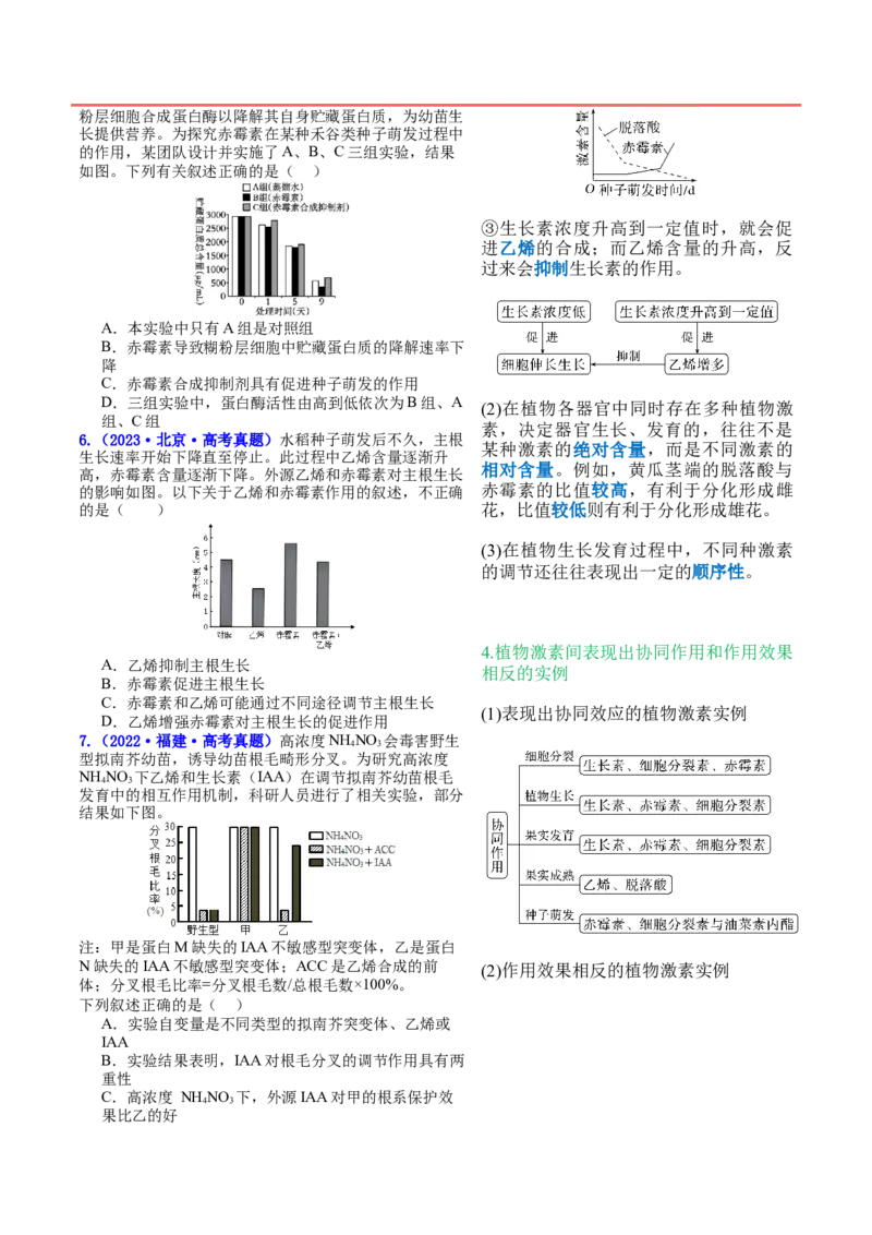 押新高考卷植物生命活动的调节（原卷版）-备战2024年高考生物临考题号押题（新高考通用）_2024年新高考资料_5.2024三轮冲刺_备战2024年高考生物临考题号押题（新高考通用）322745222