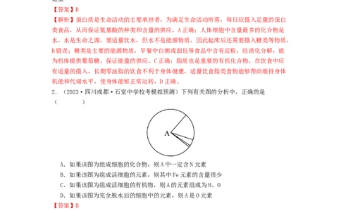 专题03蛋白质（解析版）_2024年新高考资料_1.2024一轮复习_备战2024年高考生物一轮复习抢分特训（全国通用）_专题03蛋白质-备战2024年高考生物一轮复习抢分特训（全国通用）