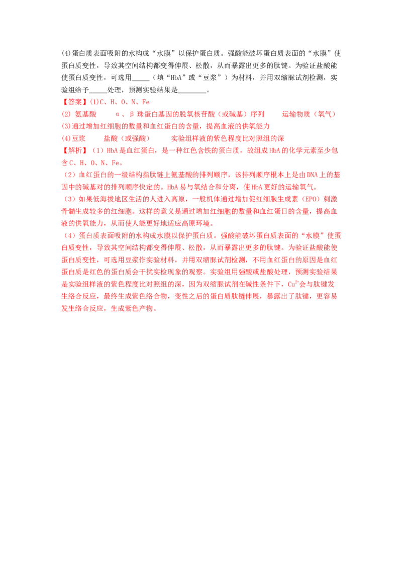 专题03蛋白质（解析版）_2024年新高考资料_1.2024一轮复习_备战2024年高考生物一轮复习抢分特训（全国通用）_专题03蛋白质-备战2024年高考生物一轮复习抢分特训（全国通用）