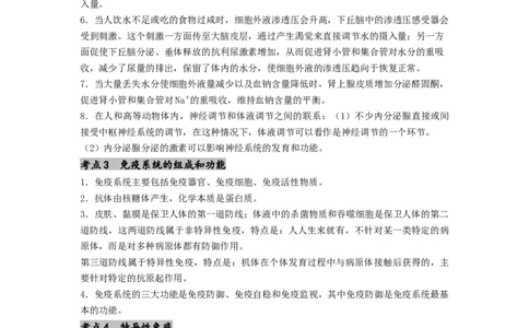 专题17体液调节和免疫调节（原卷版）_2024年新高考资料_1.2024一轮复习_备战2024年高考生物一轮复习抢分特训（全国通用）