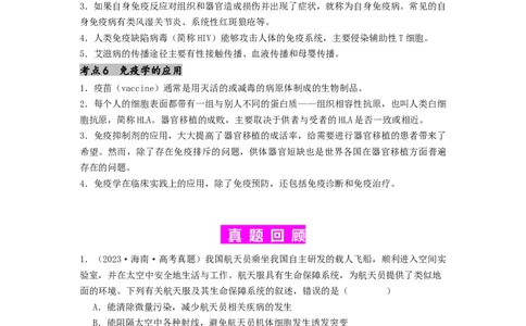 专题17体液调节和免疫调节（原卷版）_2024年新高考资料_1.2024一轮复习_备战2024年高考生物一轮复习抢分特训（全国通用）