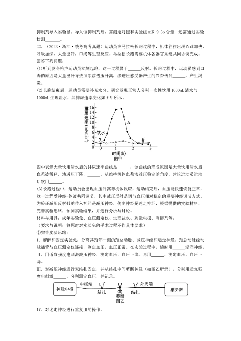 专题17体液调节和免疫调节（原卷版）_2024年新高考资料_1.2024一轮复习_备战2024年高考生物一轮复习抢分特训（全国通用）