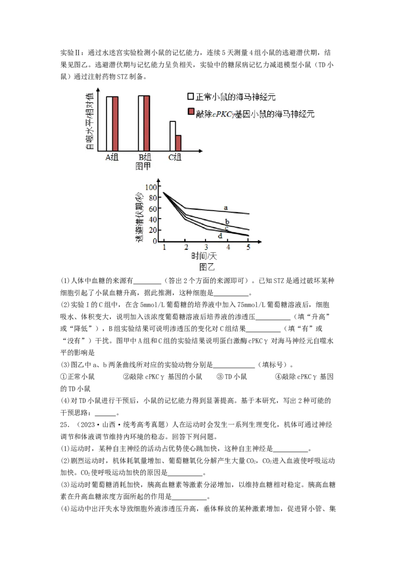 专题17体液调节和免疫调节（原卷版）_2024年新高考资料_1.2024一轮复习_备战2024年高考生物一轮复习抢分特训（全国通用）