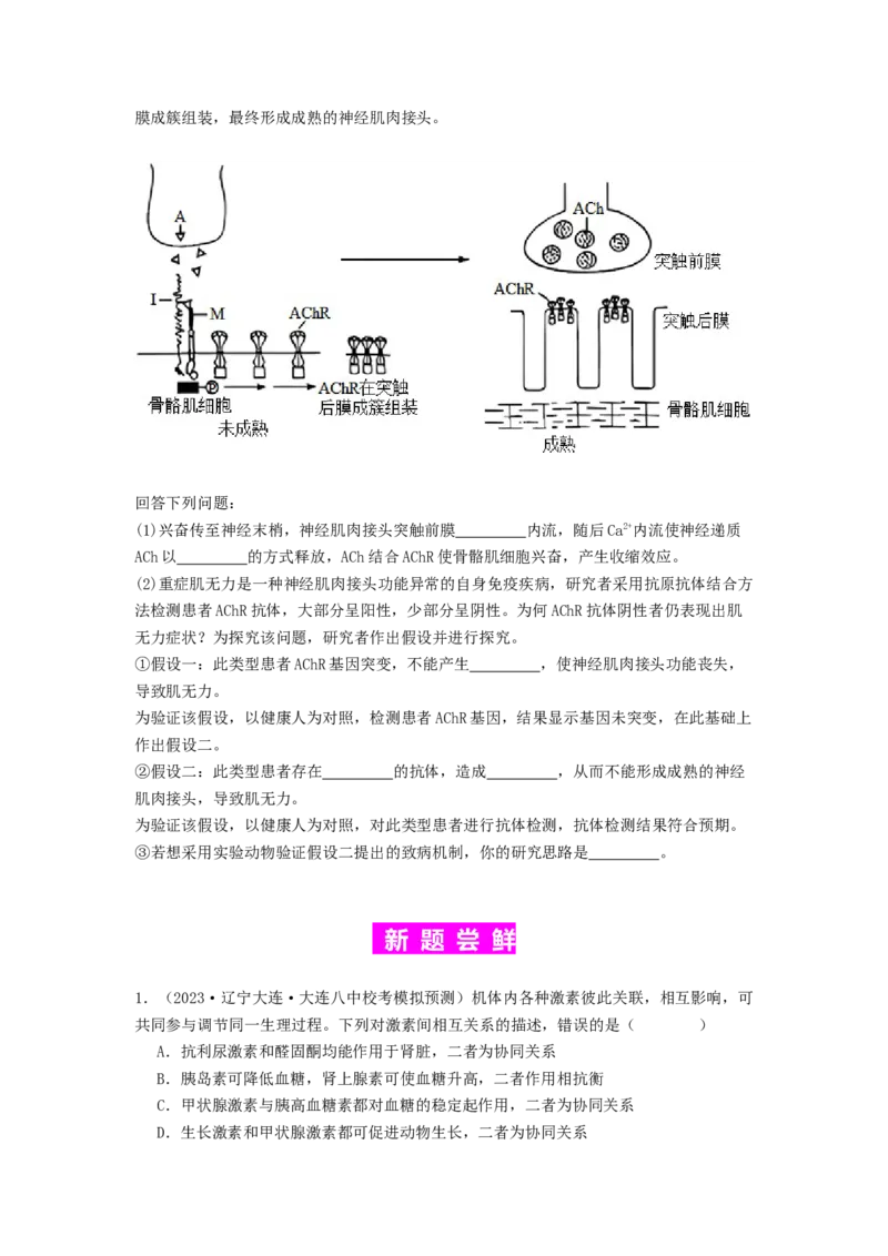 专题17体液调节和免疫调节（原卷版）_2024年新高考资料_1.2024一轮复习_备战2024年高考生物一轮复习抢分特训（全国通用）