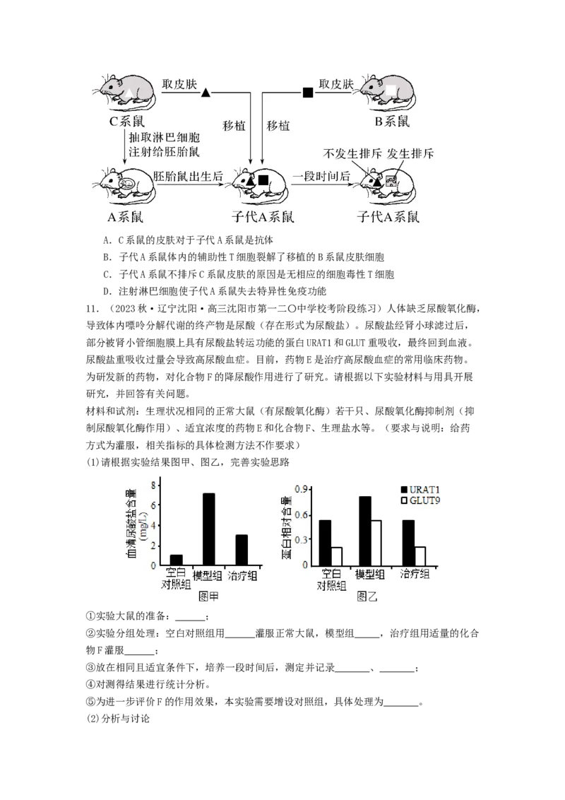 专题17体液调节和免疫调节（原卷版）_2024年新高考资料_1.2024一轮复习_备战2024年高考生物一轮复习抢分特训（全国通用）