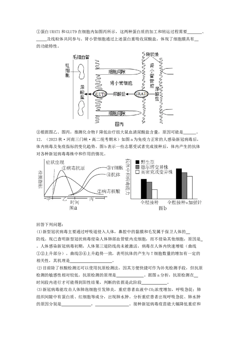 专题17体液调节和免疫调节（原卷版）_2024年新高考资料_1.2024一轮复习_备战2024年高考生物一轮复习抢分特训（全国通用）