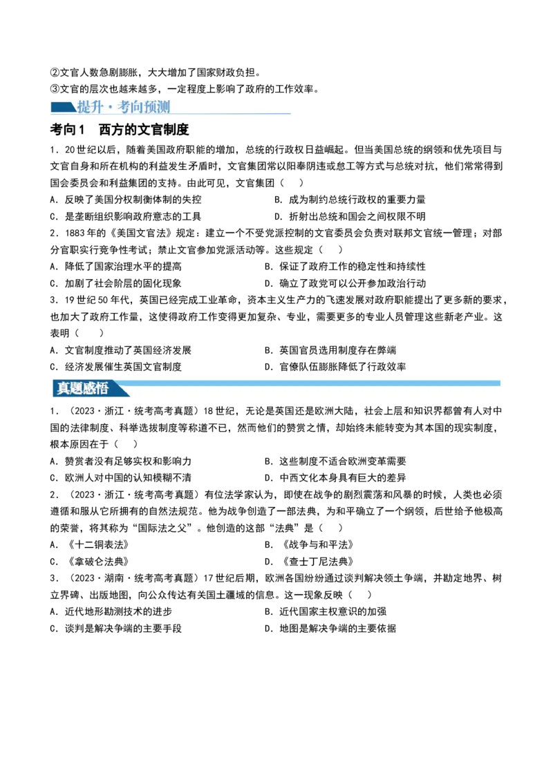 第35讲近代西方民族国家、文官制度与国际法（原卷版）_2024年新高考资料_1.2024一轮复习_2024年高考历史一轮复习讲练测（新教材新高考）
