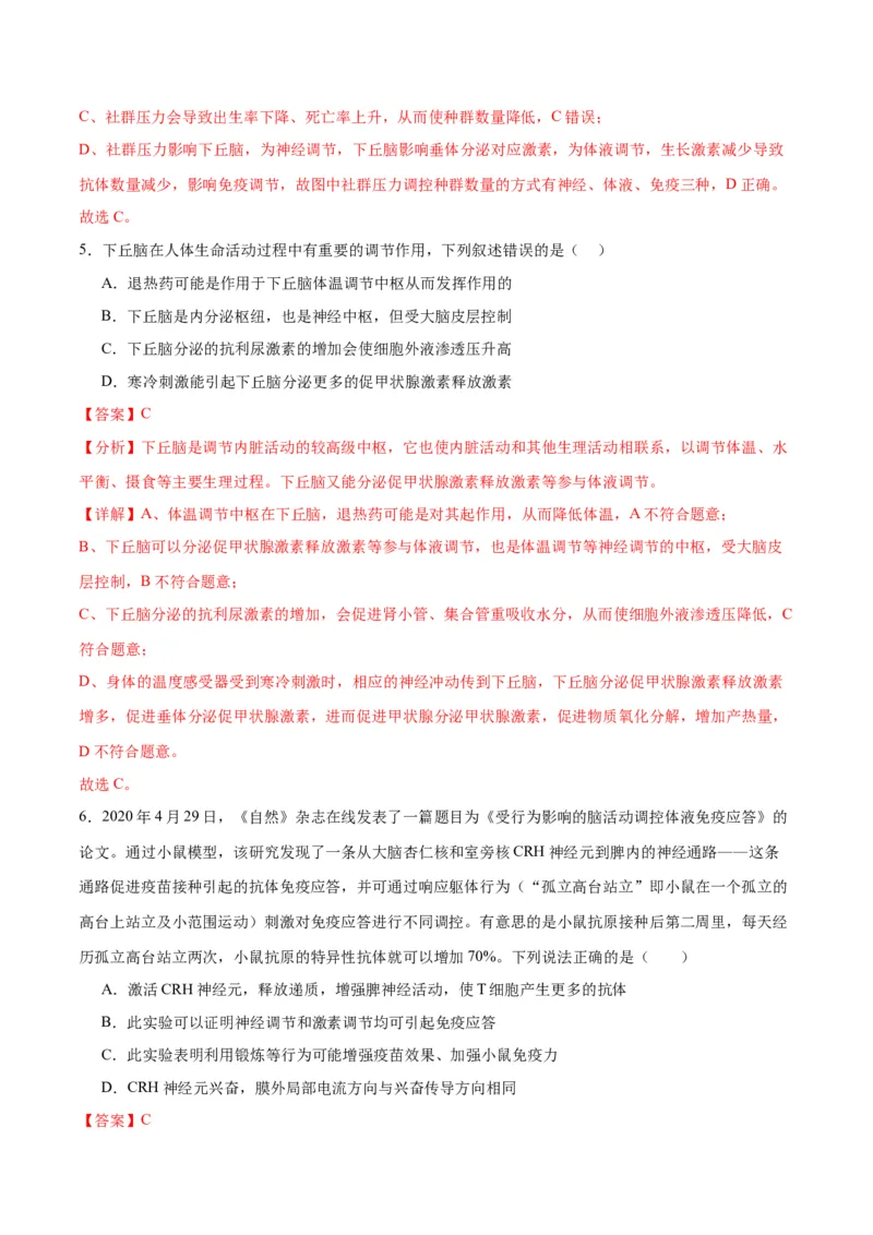 专题31动物生命活动调节的综合分析（解析版)_2024年新高考资料_3.2024专项复习_备战2024年高考生物一轮复习重难点专项突破