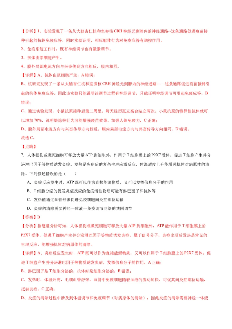 专题31动物生命活动调节的综合分析（解析版)_2024年新高考资料_3.2024专项复习_备战2024年高考生物一轮复习重难点专项突破