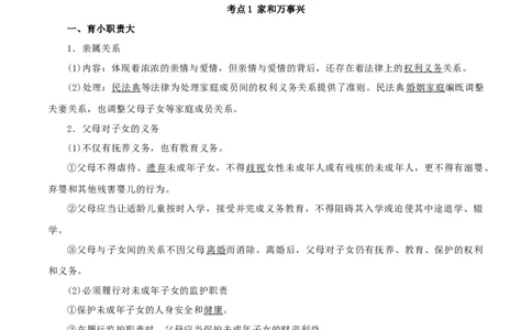 第五课&nbsp;在和睦家庭中成长（精品讲义）_新高考复习资料_2024年新高考资料_一轮复习资料_完2024年高考政治一轮复习考点帮（课件+讲义+练习）（新教材新高考）