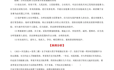 第五课&nbsp;在和睦家庭中成长（精品讲义）_新高考复习资料_2024年新高考资料_一轮复习资料_完2024年高考政治一轮复习考点帮（课件+讲义+练习）（新教材新高考）