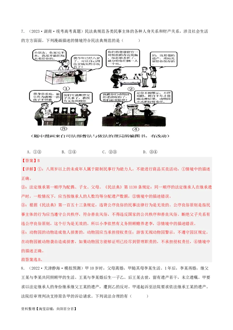 第五课&nbsp;在和睦家庭中成长（精品讲义）_新高考复习资料_2024年新高考资料_一轮复习资料_完2024年高考政治一轮复习考点帮（课件+讲义+练习）（新教材新高考）